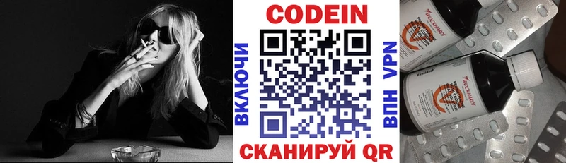 Codein напиток Lean (лин)  Мглин 